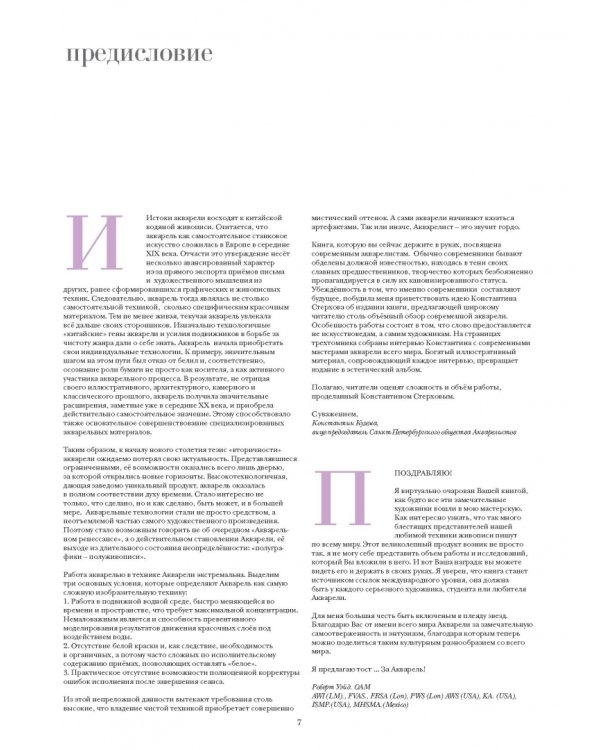 Мастера акварели. Беседа с акварелистами. Стихия воды