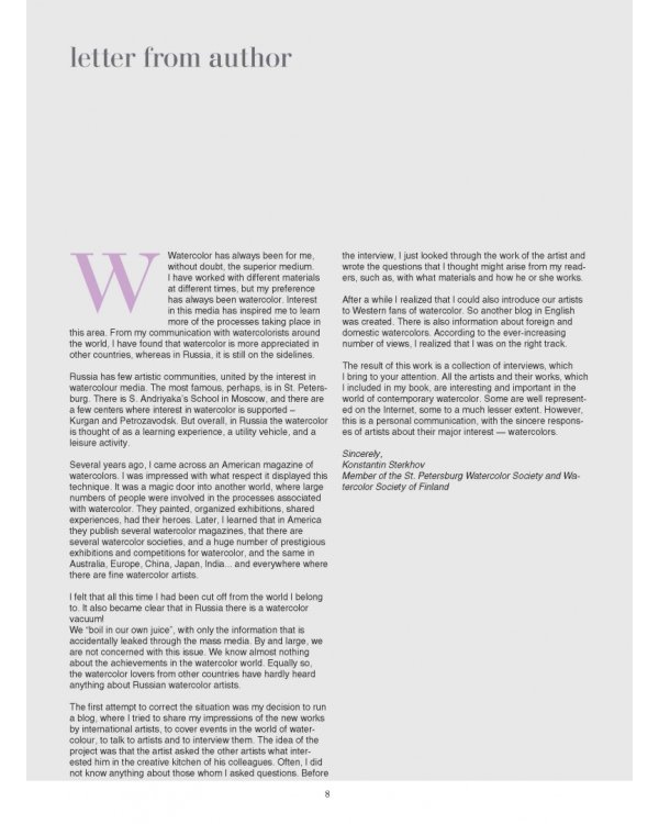 Мастера акварели. Беседа с акварелистами. Стихия воды