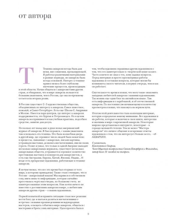 Мастера акварели. Беседа с акварелистами. Стихия воды