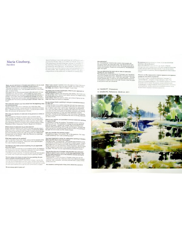 Мастера акварели. Беседа с акварелистами. Стихия воды