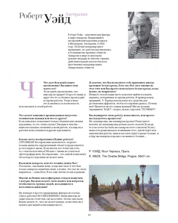 Мастера акварели. Беседа с акварелистами. Стихия воды