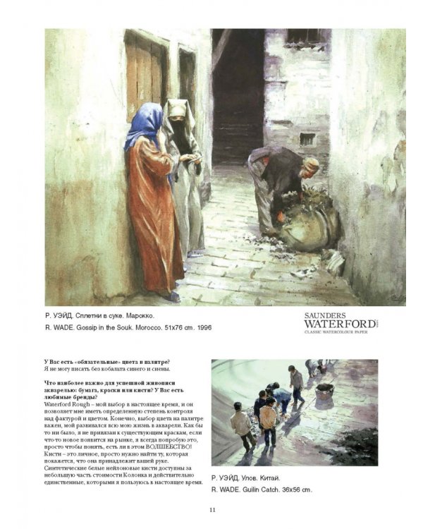 Мастера акварели. Беседа с акварелистами. Стихия воды