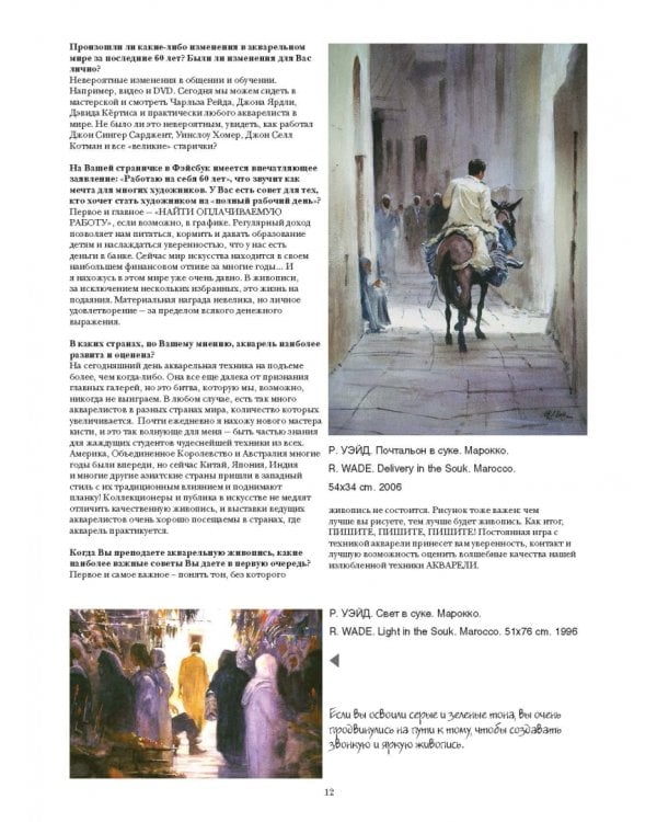 Мастера акварели. Беседа с акварелистами. Стихия воды