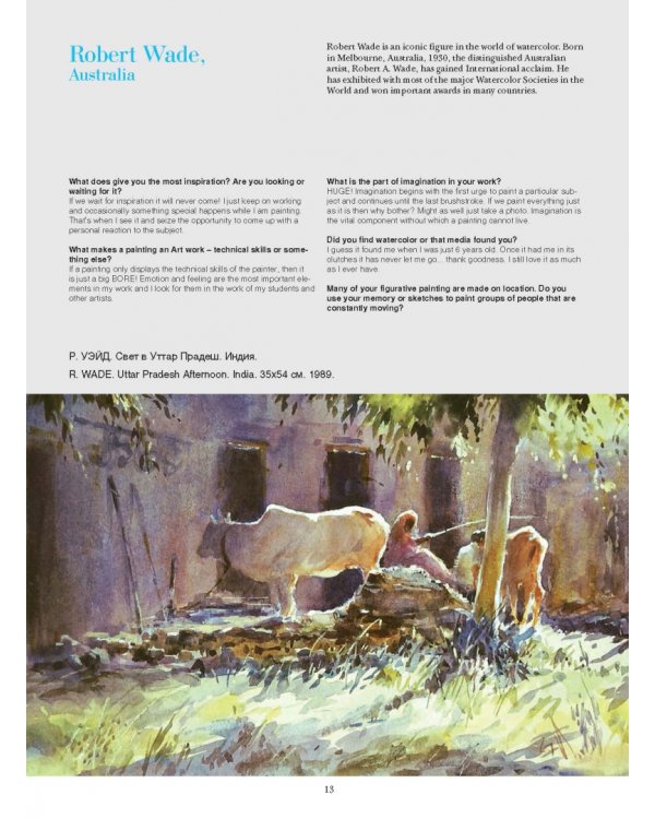 Мастера акварели. Беседа с акварелистами. Стихия воды