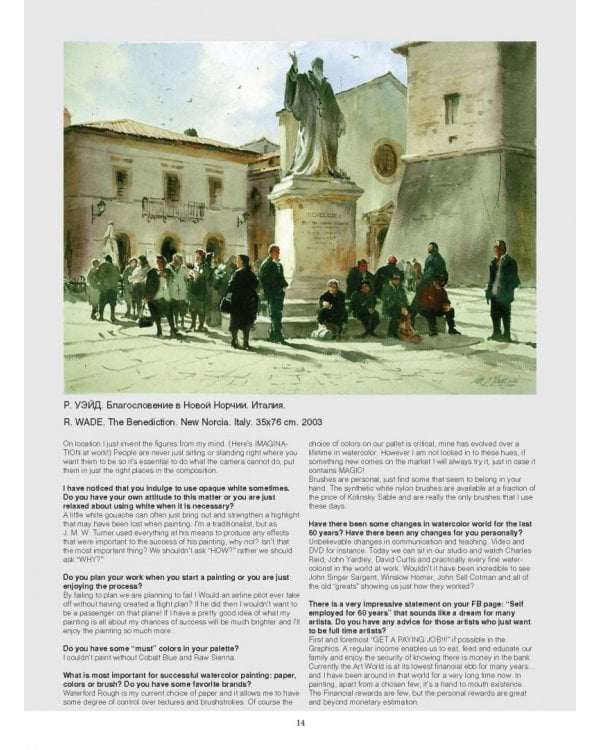 Мастера акварели. Беседа с акварелистами. Стихия воды