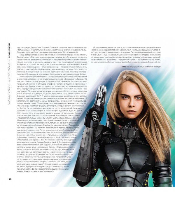 Артбук. Валериан и город тысячи планет