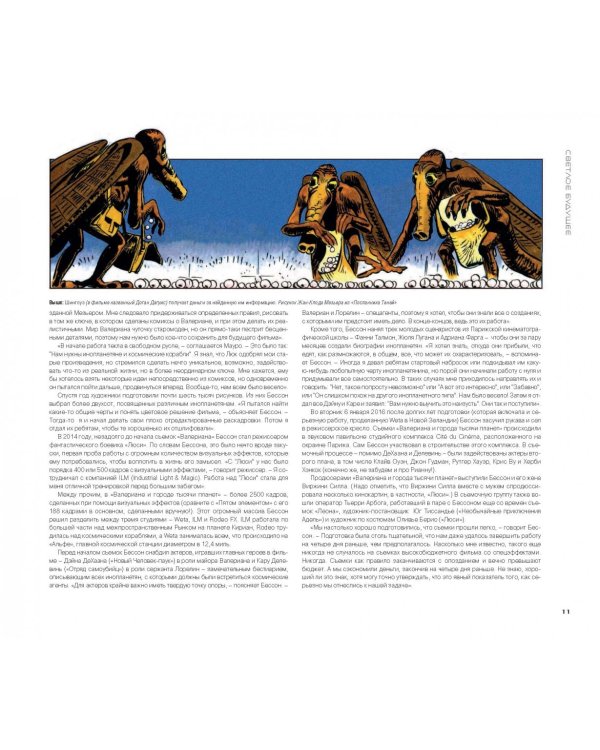 Артбук. Валериан и город тысячи планет