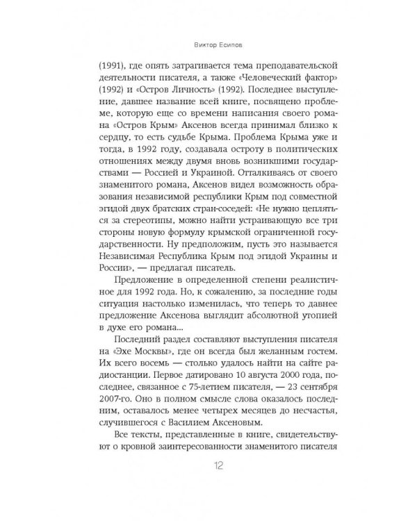 Остров Личность