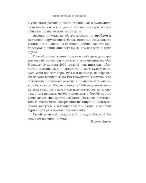 Остров Личность