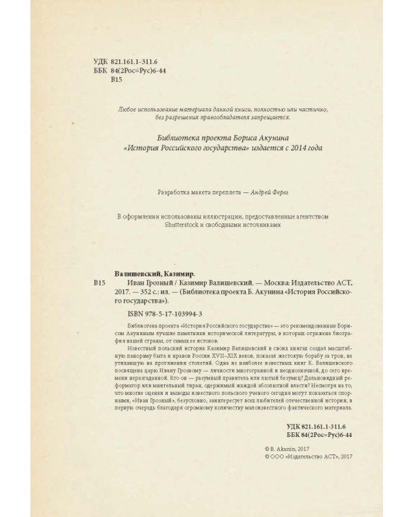 Иван Грозный