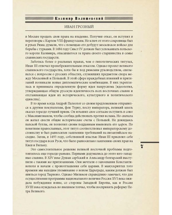 Иван Грозный