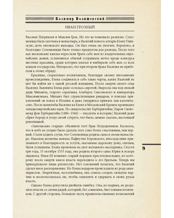 Иван Грозный