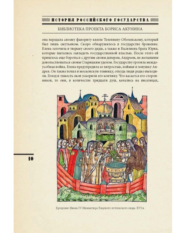 Иван Грозный