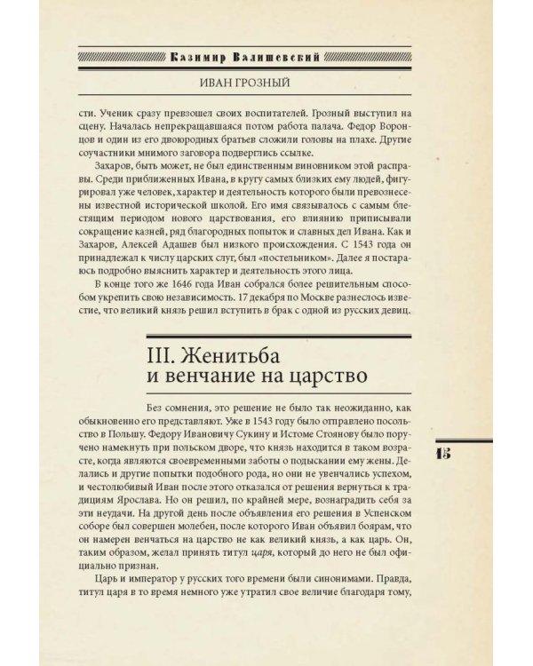 Иван Грозный