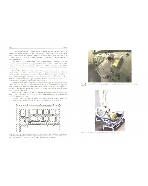Радиационная гигиена. Учебник