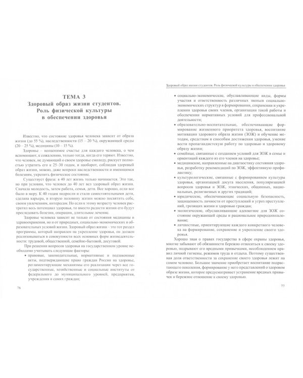 Физическая культура студентов специального учебного отделения