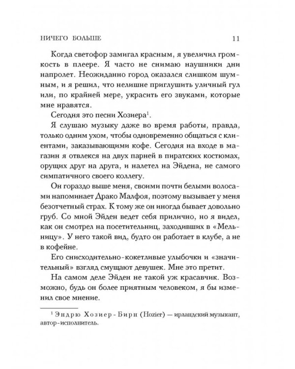 Ничего больше