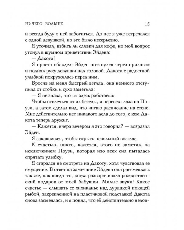 Ничего больше