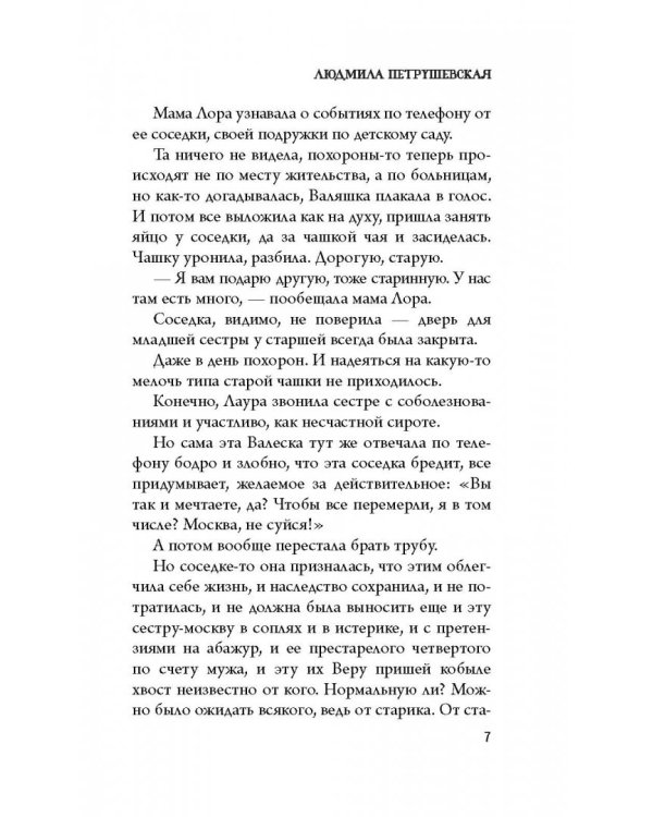 Странствия по поводу смерти