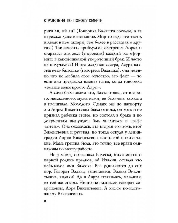 Странствия по поводу смерти