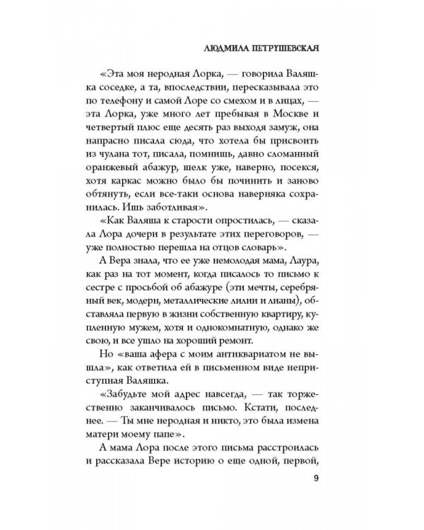 Странствия по поводу смерти