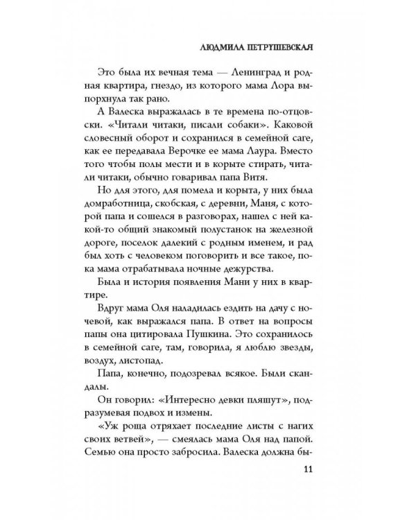 Странствия по поводу смерти