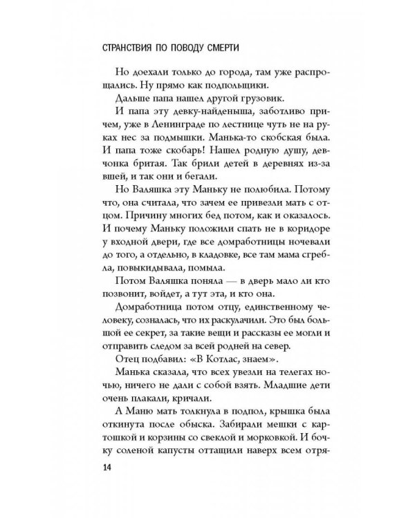 Странствия по поводу смерти