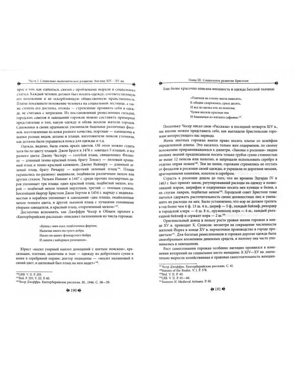 Социальная история Англии XIV-XVII веков