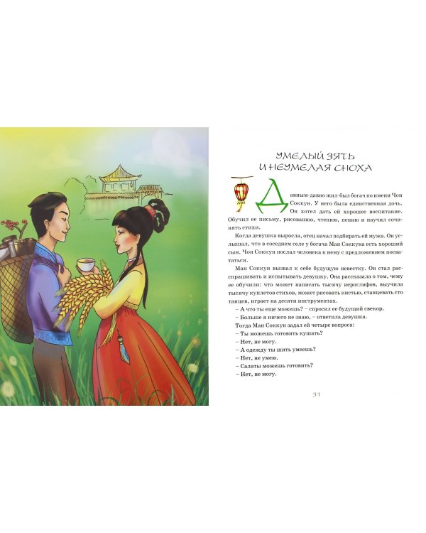 Корейские сказки