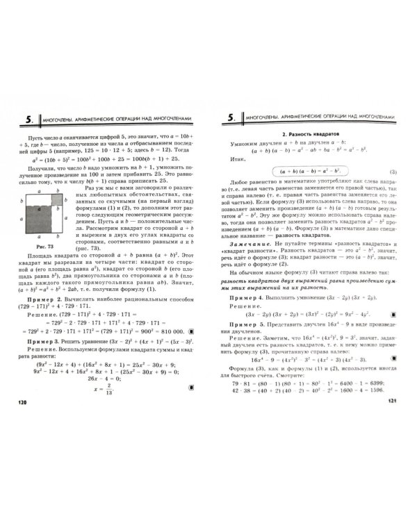 Алгебра. 7 класс. Учебник. Углублённый уровень. В 2-х частях. ФГОС (количество томов: 2)