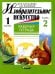Изобразительное искусство. 1 класс. Рабочая тетрадь. В 2-х частях. Часть 2