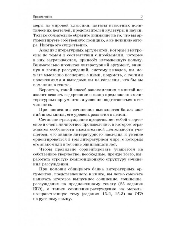 Полное собрание литературных аргументов