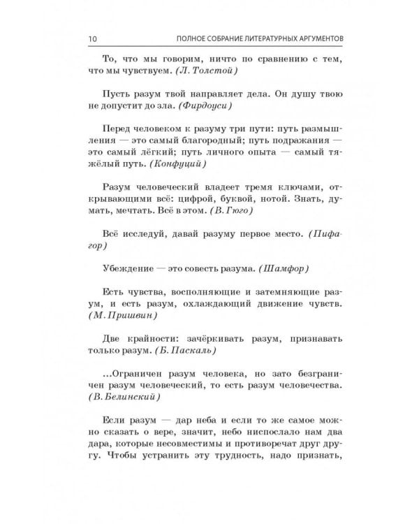 Полное собрание литературных аргументов