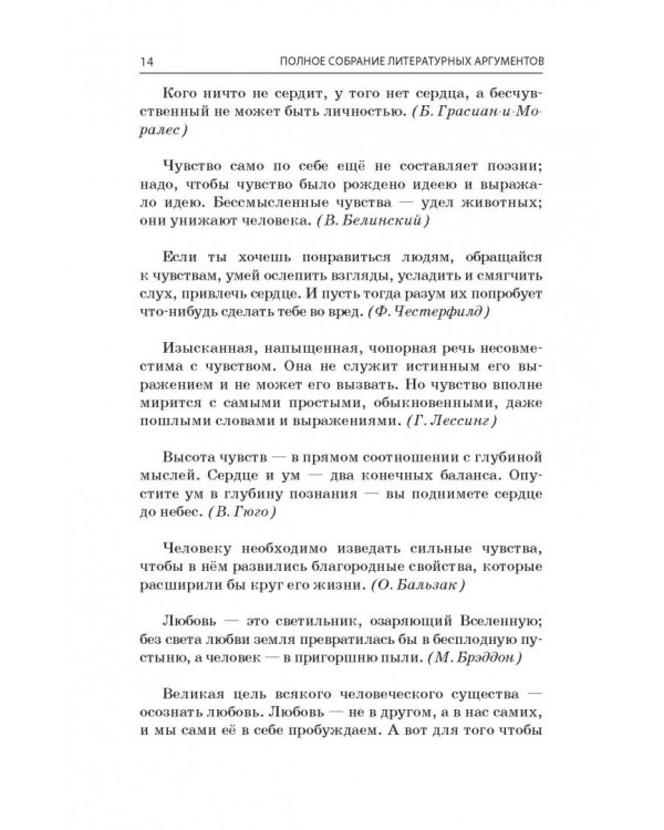 Полное собрание литературных аргументов