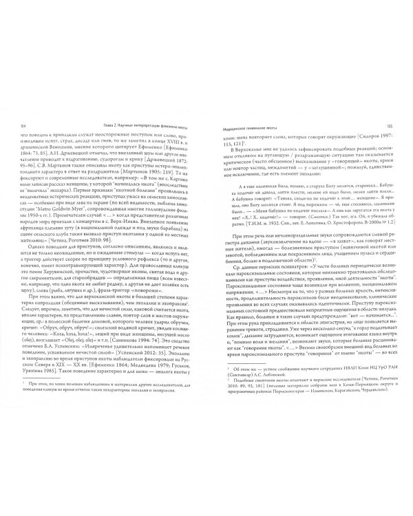 Одержимость в русской деревне