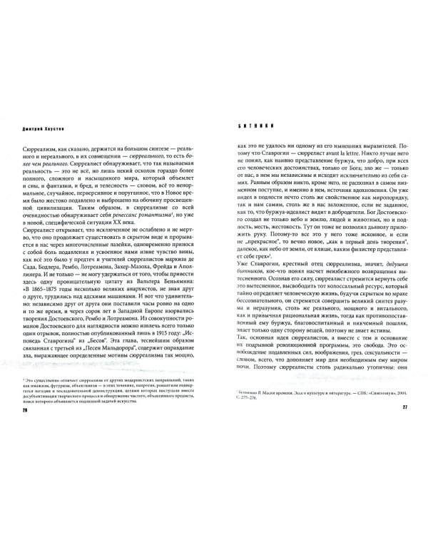 Битники. Великий отказ, или путешествие в поисках Америки