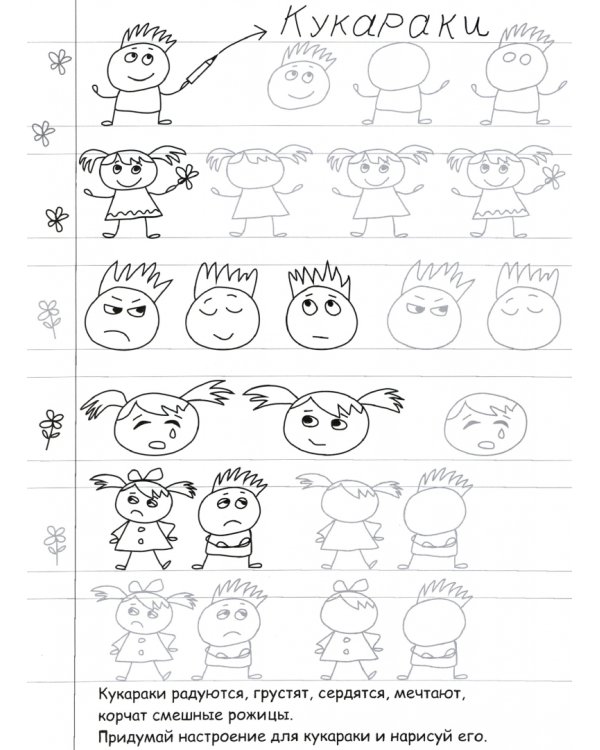 Веселые приключения кукарак. Нескучные прописи