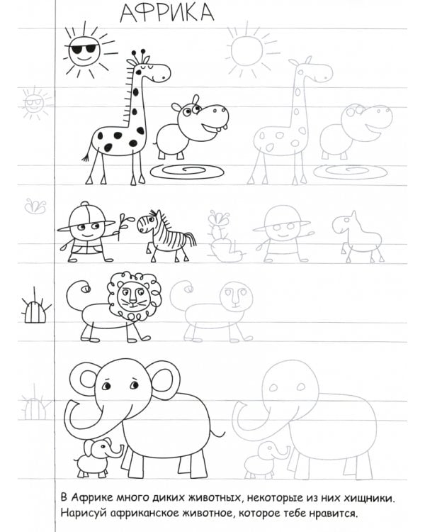 Кукараки в мире животных. Нескучные прописи