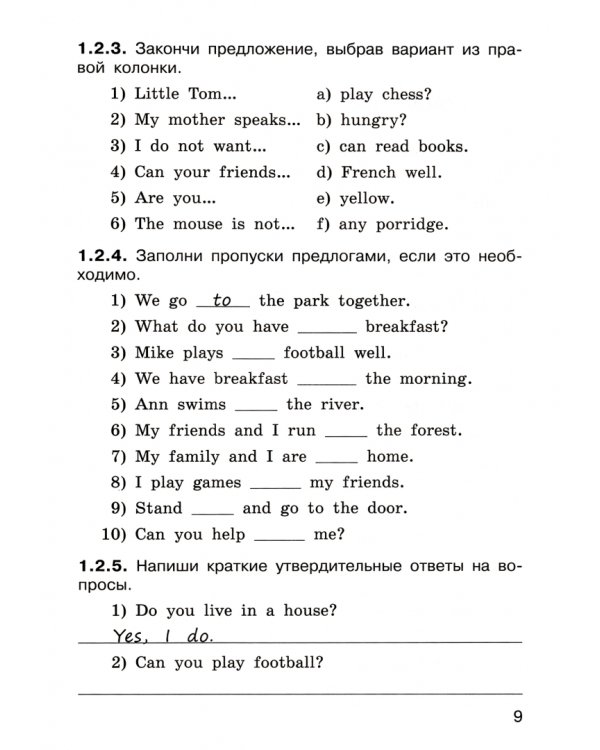 Английский язык. 4 класс. Лексико-грамматические упражнения. ФГОС