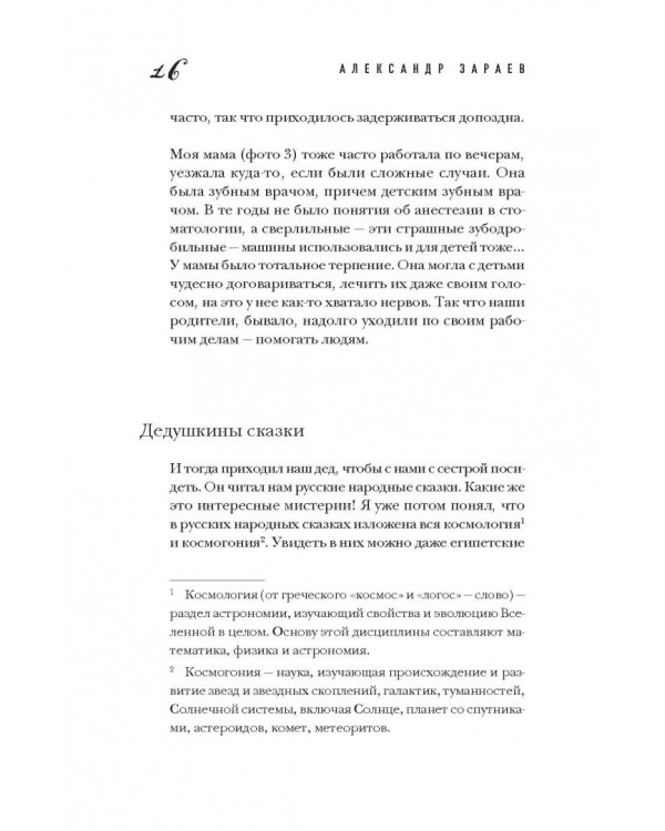 Путь к звездам. Когда гороскопы сбываются