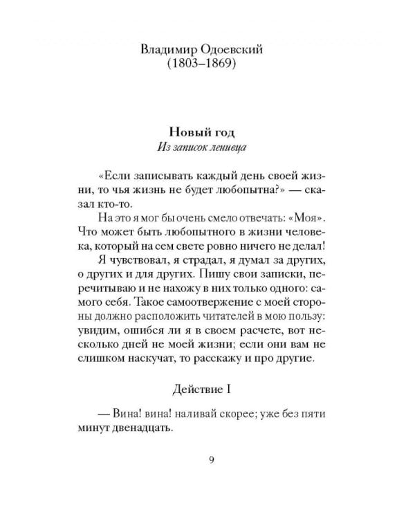 Новогодние и другие зимние рассказы русских писателей