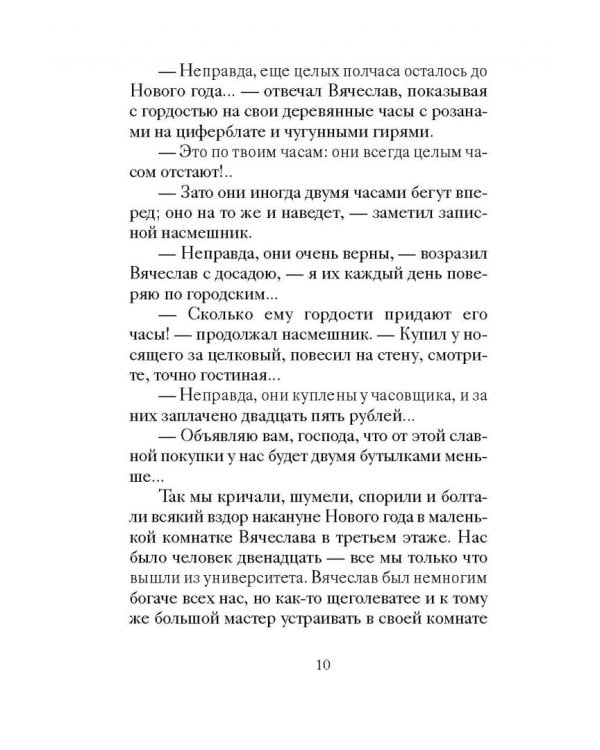 Новогодние и другие зимние рассказы русских писателей