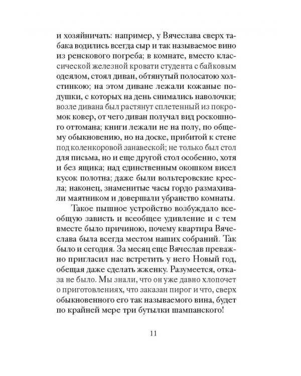 Новогодние и другие зимние рассказы русских писателей