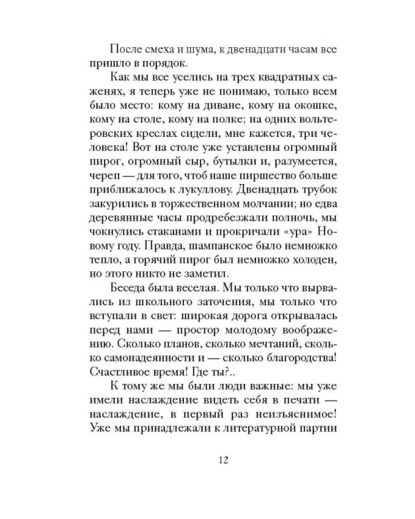 Новогодние и другие зимние рассказы русских писателей