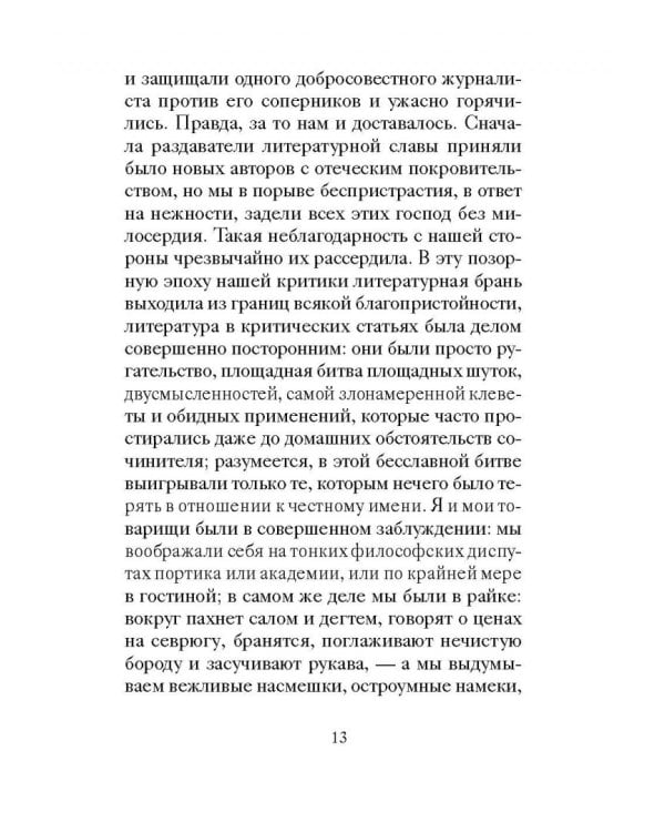 Новогодние и другие зимние рассказы русских писателей