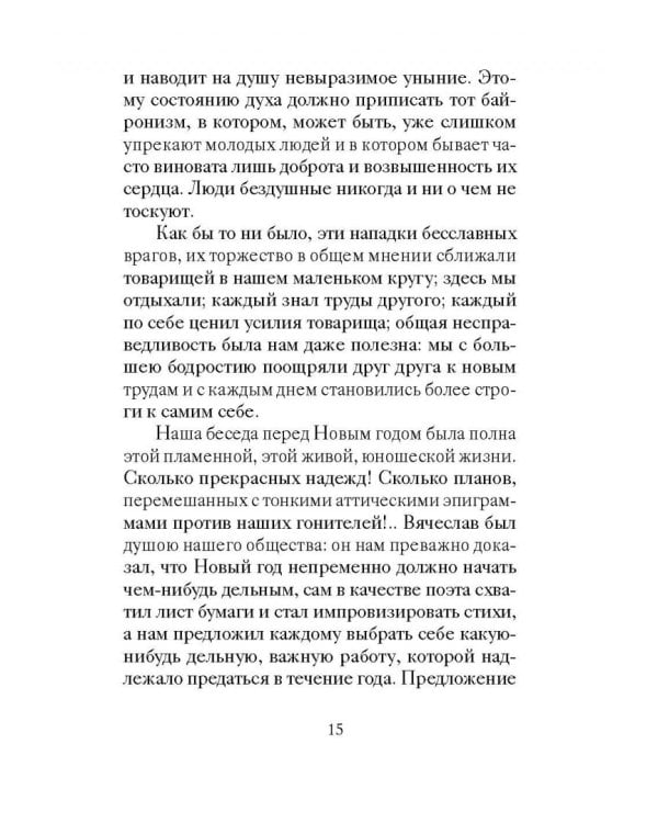 Новогодние и другие зимние рассказы русских писателей