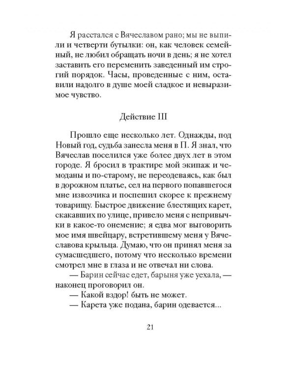 Новогодние и другие зимние рассказы русских писателей