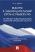 Выборы в законодательный орган субъекта РФ. Учебно-методическое пособие