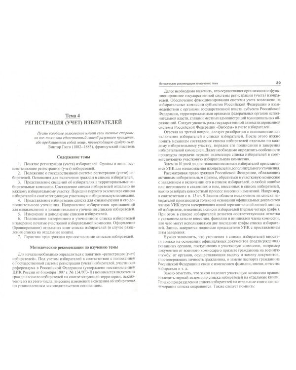 Выборы в законодательный орган субъекта РФ. Учебно-методическое пособие