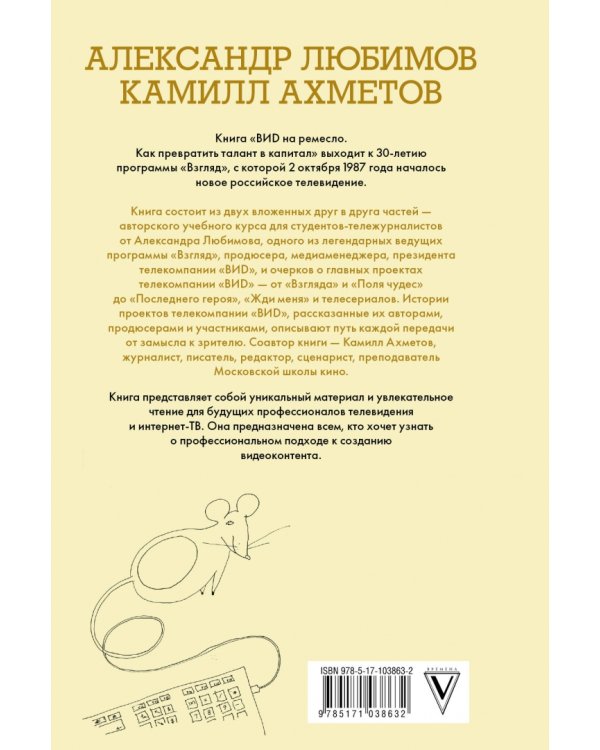 ВИD на ремесло: как превратить талант в капитал (ВИД на ремесло)